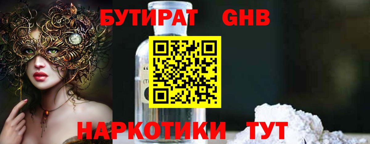 Бутират бутик Аргун