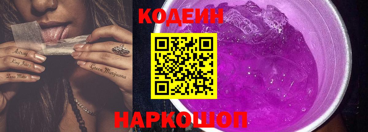 Кодеиновый сироп Lean напиток Lean (лин) Аргун