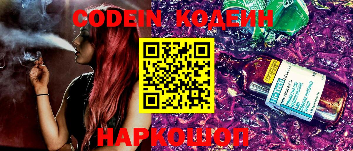 Аргун  Кодеин Purple Drank  Кодеин напиток Lean (лин)  Вход с VPN 