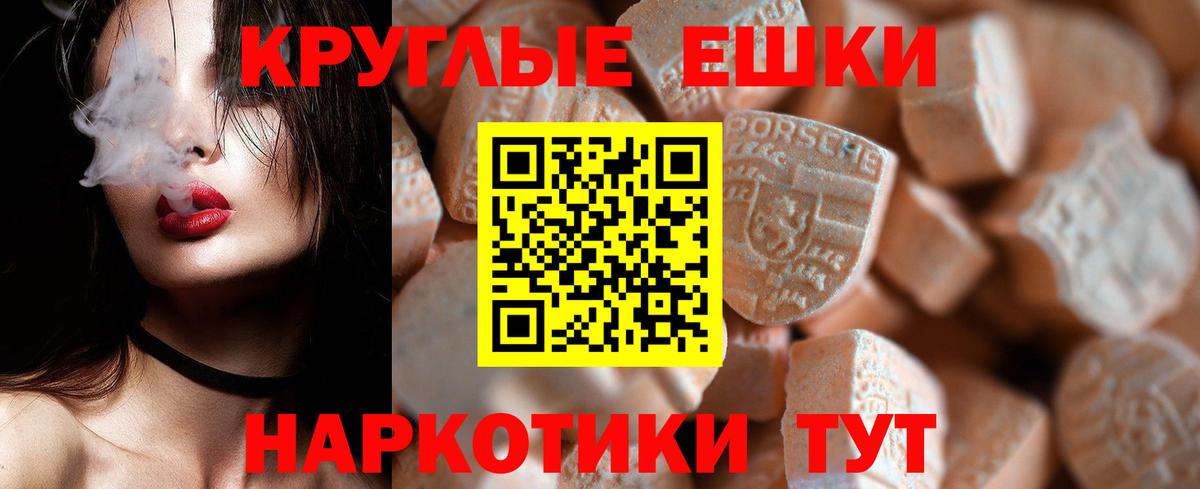 ЭКСТАЗИ 280мг  Вход с VPN  ЭКСТАЗИ круглые  Ecstasy  Аргун 