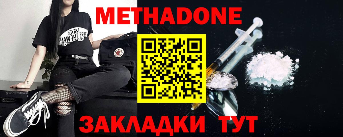 Метадон кристалл Аргун