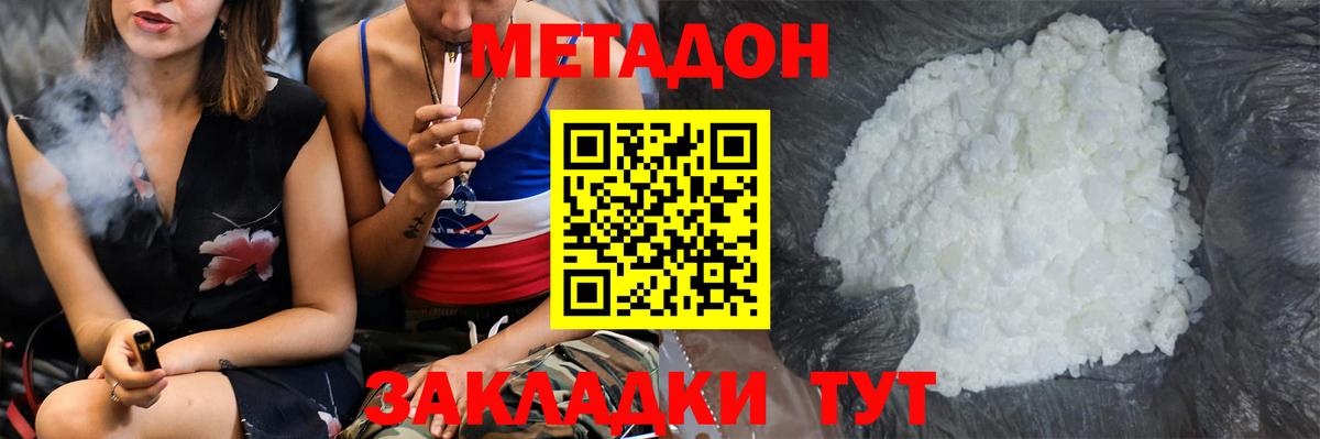 Метадон methadone  Метадон кристалл  Вход с VPN  Аргун 