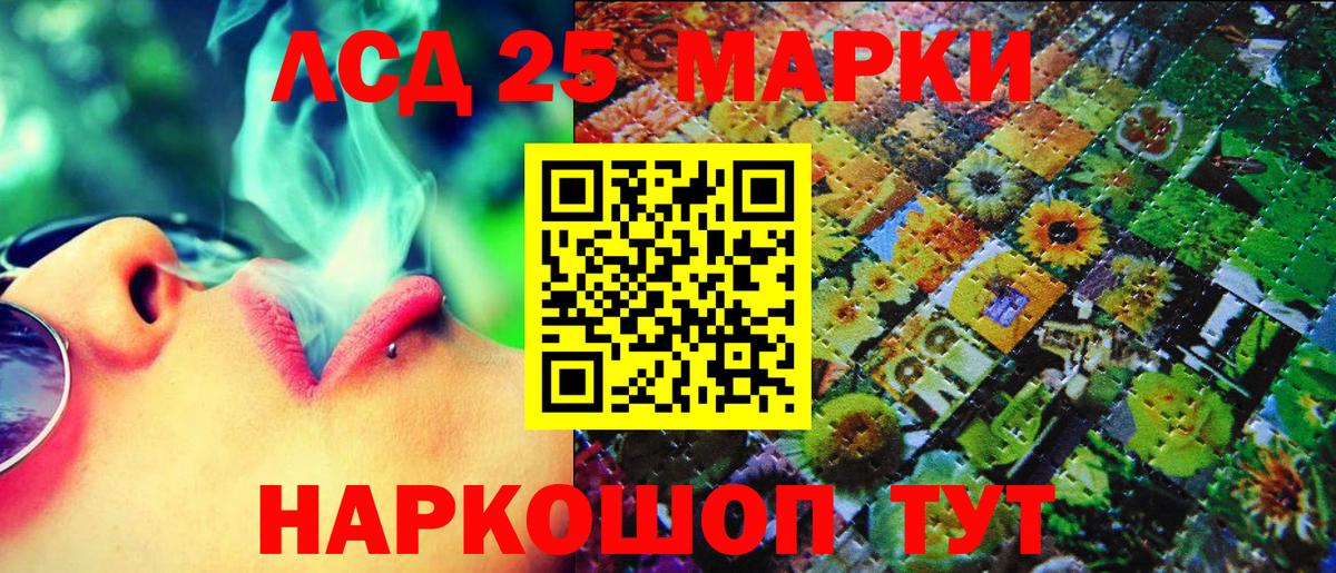 Марки 25I-NBOMe 1,8мг Аргун